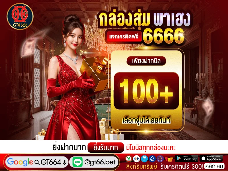 กำลังมาแรง gt166