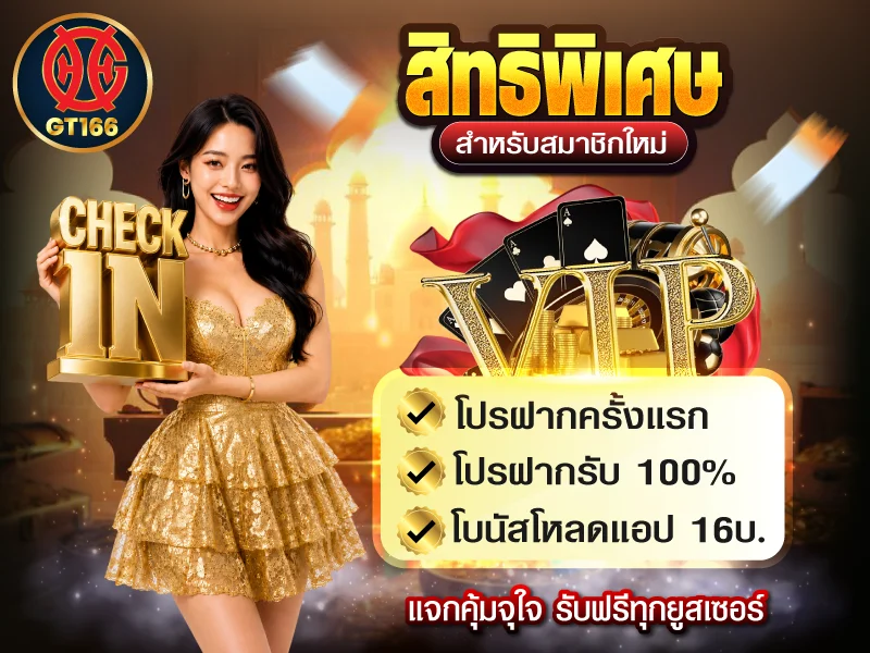 กำลังมาแรง gt166