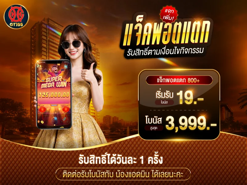 กำลังมาแรง gt166